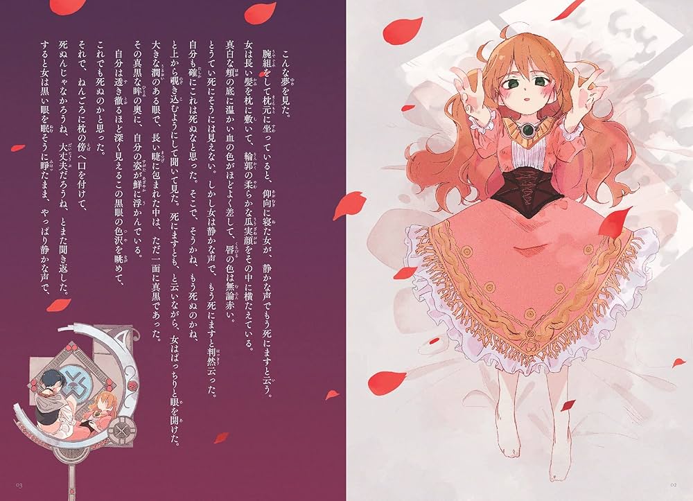 夢十夜 (エコトバ第3巻) | 夏目漱石, nitta |本 | 通販 | Amazon